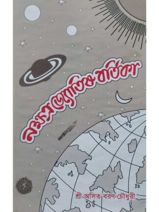 Nakshatra Jyotish Bartika | Sri Asit Baran Choudhury | Sanskrit Book Depot