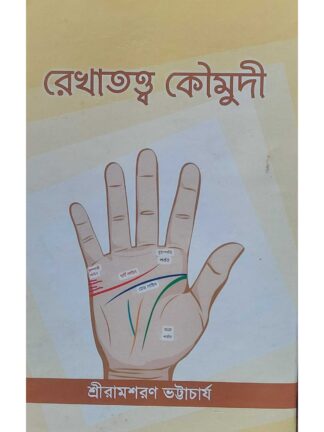 Rekha Tattva Kaumudi | Sri Ramsharan Bhattacharya | Sanskrit Book Depot