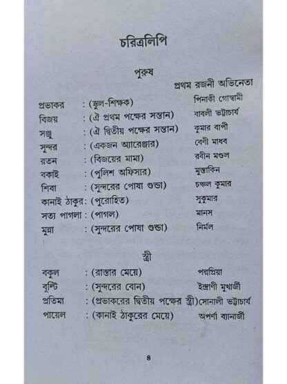 Swarga Amar Swamir Ghar | Babli Bhattacharya | Surya Publishers