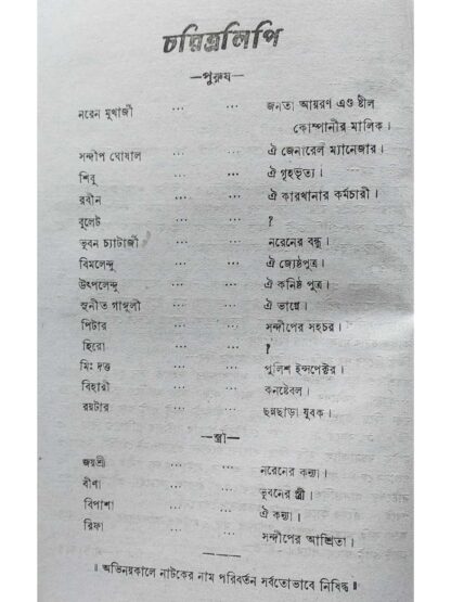 Moyla Kagoj | Swapan Kumar Chattopadhyay | Surya Publishers