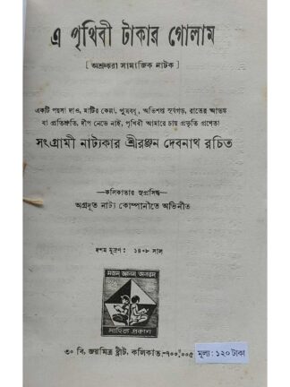E Prithibi Takar Golam | Ranjan Debnath | Surya Publishers