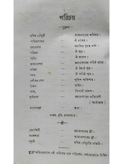 E Prithibi Takar Golam | Ranjan Debnath | Surya Publishers
