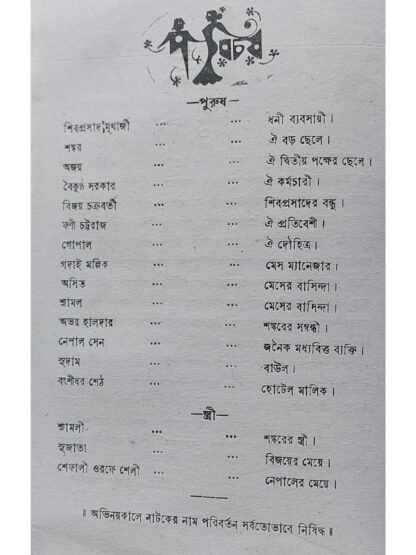 Panch Paisar Prem | Ranjan Debnath | Surya Publishers