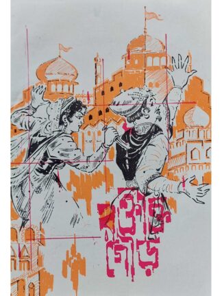 Roktakto Gour | Ranjan Debnath | Surya Publishers