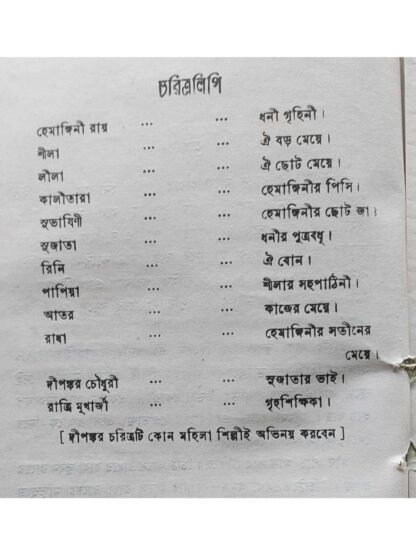 Ray Barir Radha | Agradoot | Sahityamala