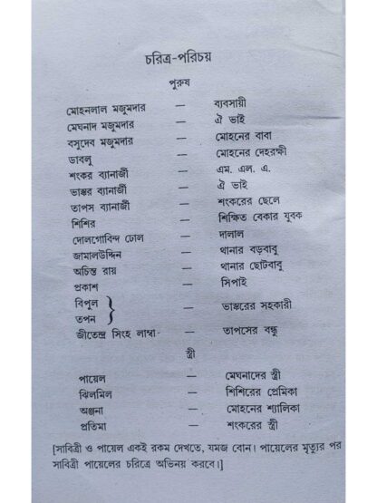 Satyug Asche | Bhairav Gangopadhyay | Surya Prakashani