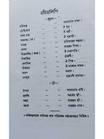 Maharaja Harishchandra | Kamalesh Banerjee | Surya Prakashani