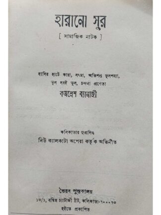 Harano Sur | Kamalesh Banerjee | Surya Prakashani