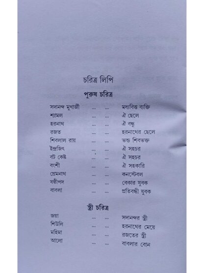 Thakur Jamai Elo Barite | Purnendu Biswas | Surya Prakashani