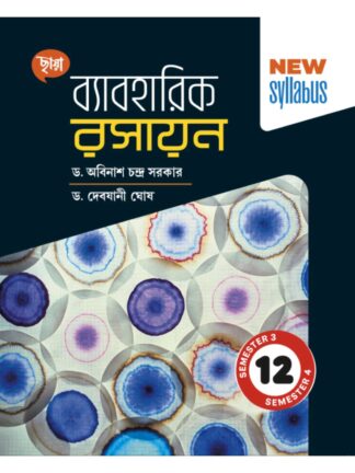 Baboharik Rasayan Class 12 Sem 3 & Sem 4 Chemistry Practical Book | Dr Abinash Chandra Sarkar & Dr Debjani Ghosh | Chhaya Prakashani