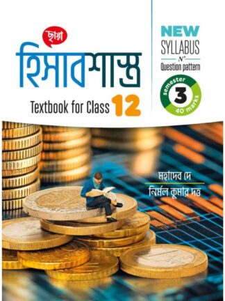 Hisabsastra Class 12 Sem 3 Accountancy Text Book | Mahadeb Dey & Nirmal Kumar Dutta | Chhaya Prakashani