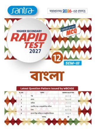 MCQ Higher Secondary Rapid Test Bangla Class 12 Sem 3 Bengali Mock Test Book | Santra Publication