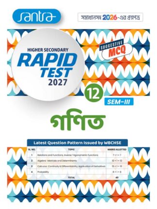 MCQ Higher Secondary Rapid Test Ganit Class 12 Sem 3 Mathematics Mock Test Book | Santra Publication