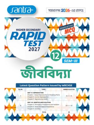 MCQ Higher Secondary Rapid Test Jibbidya Class 12 Sem 3 Biology Mock Test Book | Santra Publication