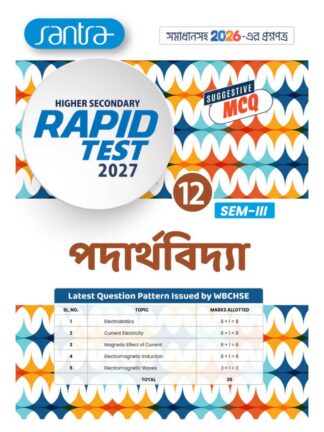 MCQ Higher Secondary Rapid Test Padarthabidya Class 12 Sem 3 Physics Mock Test Book | Santra Publication
