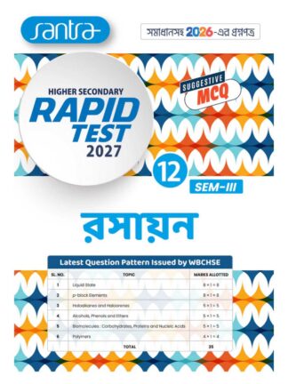 MCQ Higher Secondary Rapid Test Rasayan Class 12 Sem 3 Chemistry Mock Test Book | Santra Publication