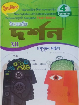 Uccha Madhyamik Darshan Class 12 Sem 4 Philosophy Text Book | Madhusudan Mandal | Indrajit Publication