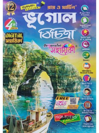 Bhugol Bichitra Sahayika Class 12 Sem 4 Geography Sahayika | Ray & Martin | Bichitra Prakashani