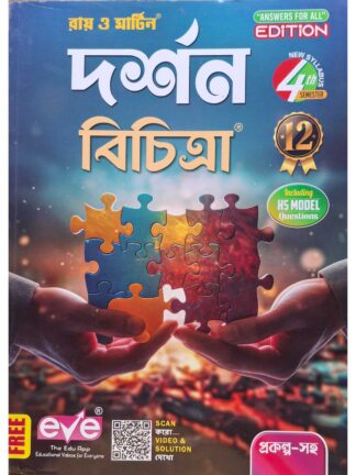 Darshan Bichitra Class 12 Sem 4 Philosophy Sahayika | Ray & Martin | Bichitra Prakashani