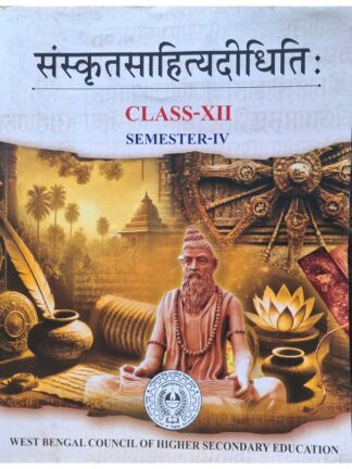 Sanskrit Sahitya Didhiti Class 12 Semester 4 Sanskrit Text Book | West Bengal Council of Higher Secondary Education | Deep Prakashan