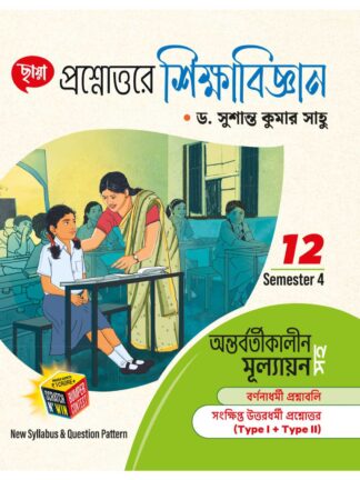 Prashnottare Shiksha Vigyan Class 12 Sem 4 Education Sahayika Book | Dr Susanta Kumar Sahu | Chhaya Prakashani