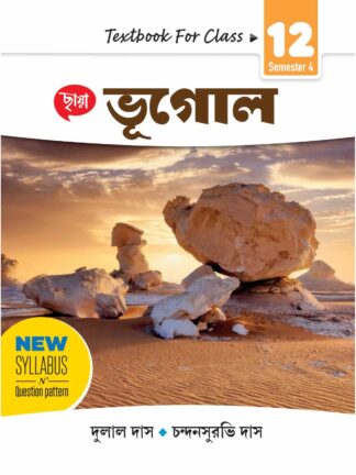 Bhugol Class 12 Sem 4 Geography Text Book | Chandan Surabhi Das & Dulal Das | Chhaya Prakashani