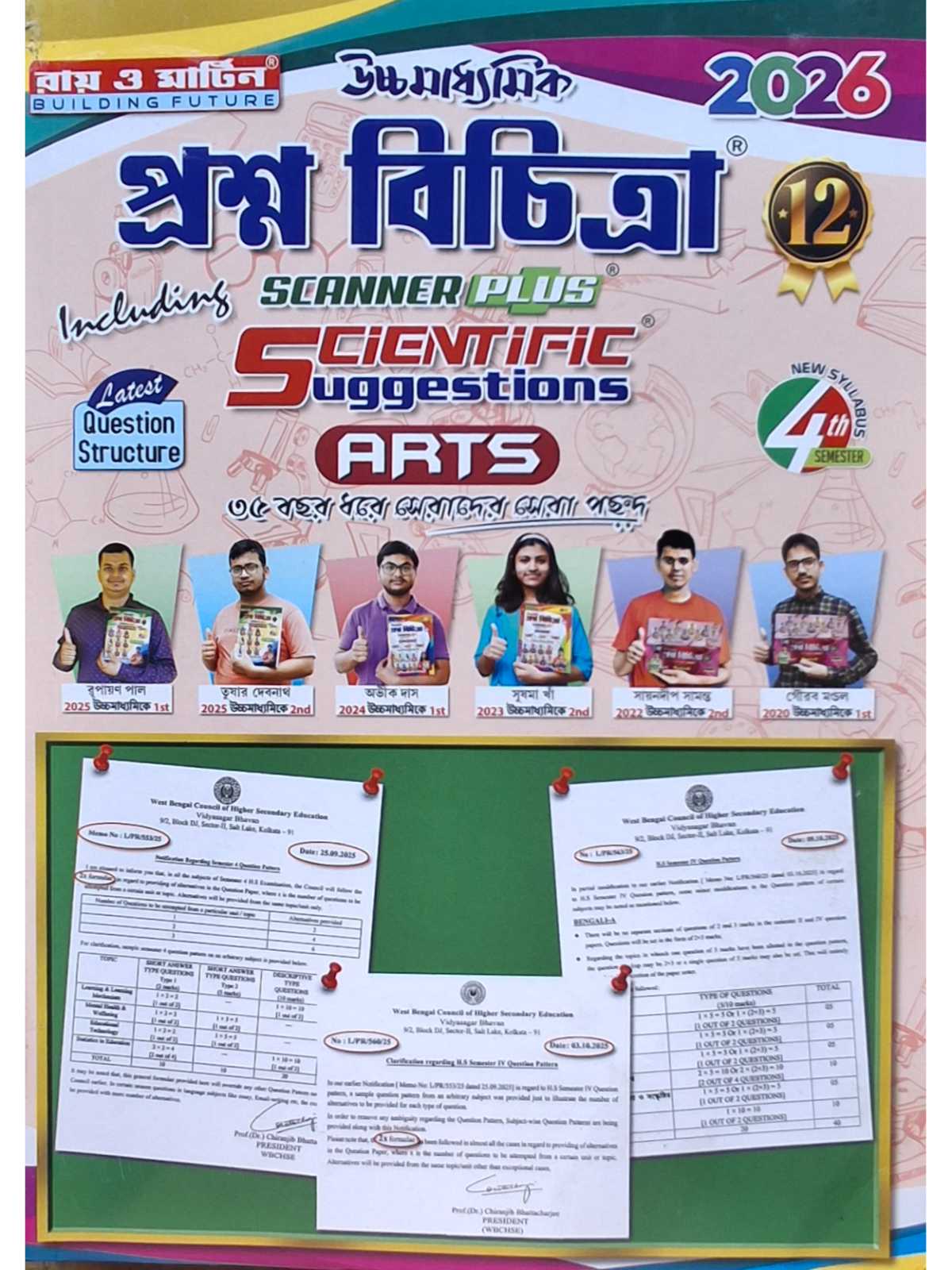 Uccha Madhyamik Prashna Bichitra Class 12 Sem 4 | Arts | Ray & Martin | Bichitra Prakashani