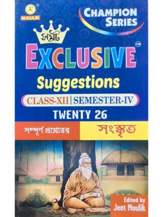 Samrat Exclusive Suggestion Class 12 Sem 4 Sanskrit | Jeet Moulik | Moulik Library