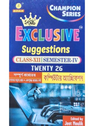 Samrat Exclusive Suggestion Class 12 Sem 4 Computer Application | Jeet Moulik | Moulik Library