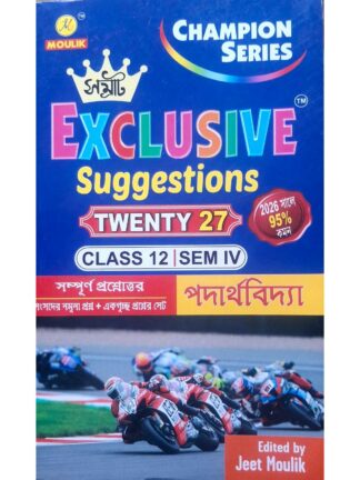 Samrat Exclusive Suggestion Class 12 Sem 4 Padarthabidya (Physics) | Jeet Moulik | Moulik Library