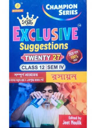 Samrat Exclusive Suggestion Class 12 Sem 4 Rasayan (Chemistry) | Jeet Moulik | Moulik Library