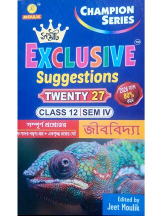 Samrat Exclusive Suggestion Class 12 Sem 4 Jibbidya (Biology) | Jeet Moulik | Moulik Library