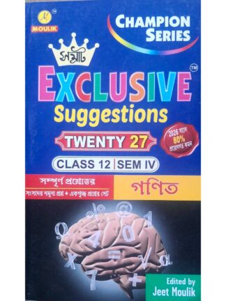 Samrat Exclusive Suggestion Class 12 Sem 4 Ganit (Mathematics) | Jeet Moulik | Moulik Library