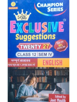 Samrat Exclusive Suggestion Class 12 Sem 4 English | Jeet Moulik | Moulik Library