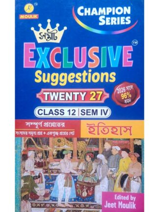 Samrat Exclusive Suggestion Class 12 Sem 4 Itihaas (History) | Jeet Moulik | Moulik Library