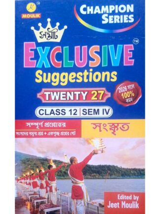 Samrat Exclusive Suggestion Class 12 Sem 4 Sanskrit | Jeet Moulik | Moulik Library