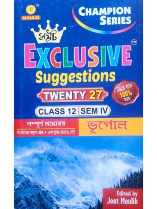 Samrat Exclusive Suggestion Class 12 Sem 4 Bhugol (Geography) | Jeet Moulik | Moulik Library