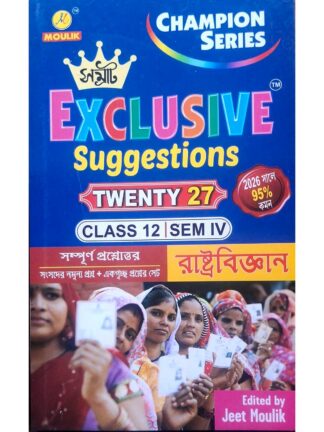 Samrat Exclusive Suggestion Class 12 Sem 4 Rastrabigyan (Political Science) | Jeet Moulik | Moulik Library