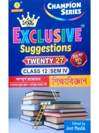 Samrat Exclusive Suggestion Class 12 Sem 4 Sikshabigyan (Education) | Jeet Moulik | Moulik Library