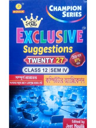 Samrat Exclusive Suggestion Class 12 Sem 4 Computer Application | Jeet Moulik | Moulik Library