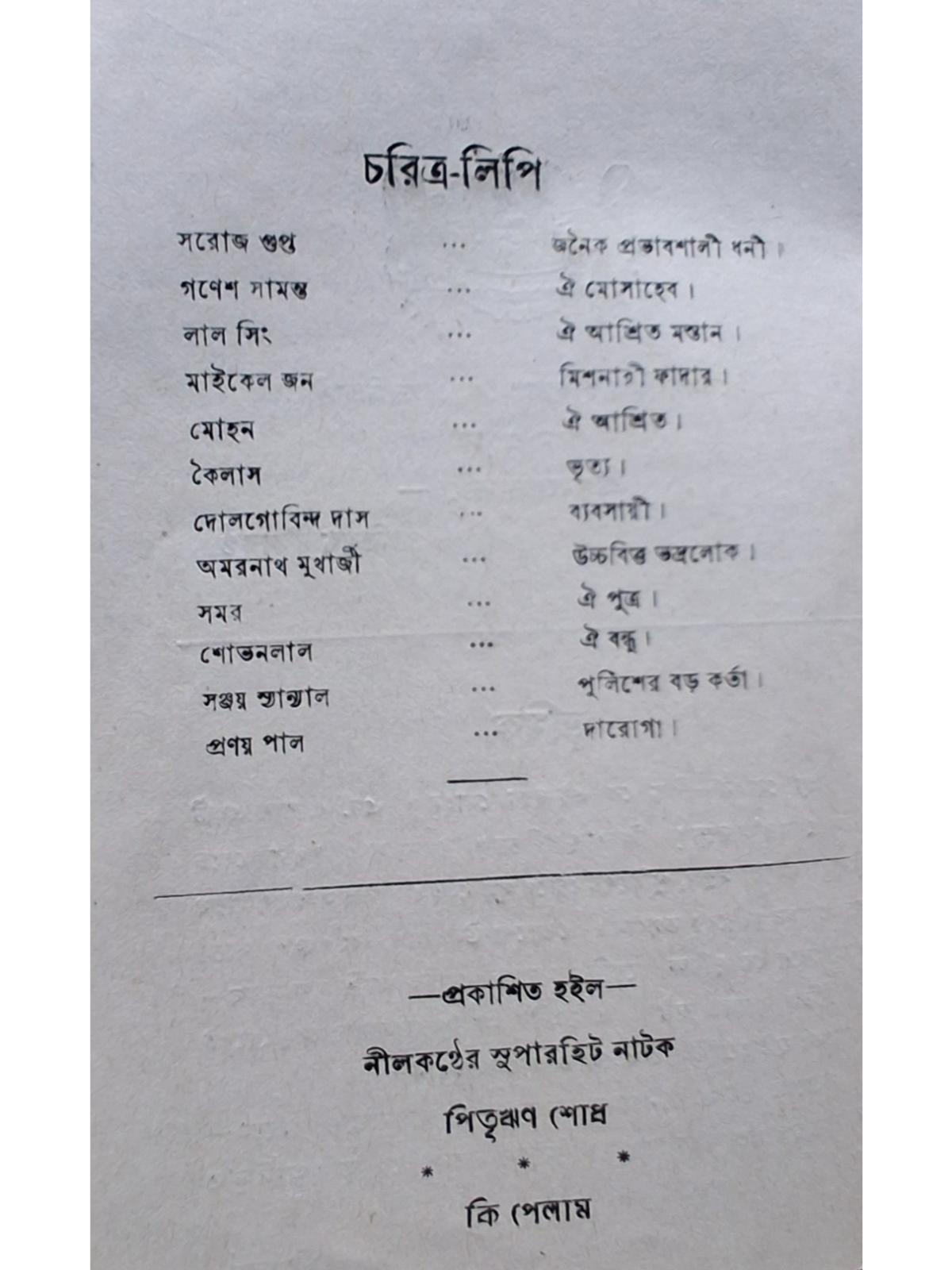 Dasyu Mohan | Nilkantha | Surya Publishers
