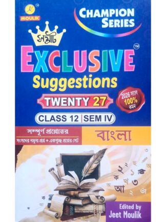 Samrat Exclusive Suggestion Class 12 Sem 4 Bangla (Bengali) | Jeet Moulik | Moulik Library