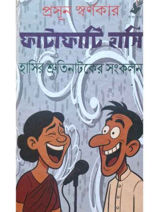 Fatafati Hasi | Prasun Karmakar | Kalabhrit Publishers