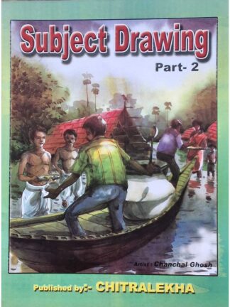 Subject Drawing Part 2 | Prasanta Kar | Chitralekha Publication