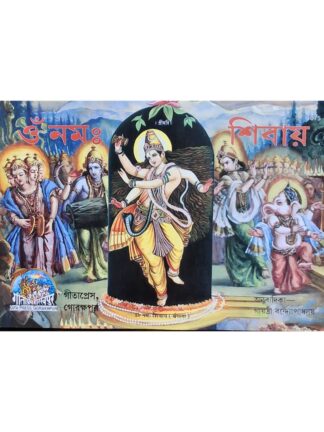 Om Namah Shivaya | Gita Press Gorakhpur