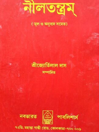 Nil Tantram | Sri Jyothirlal Das | Nababharat Publishers