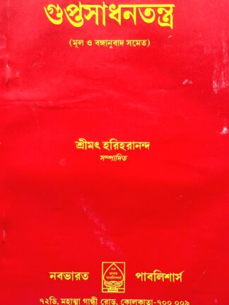 Gupta Sadhana Tantra | Srimat Hariharananda | Nababharat Publishers