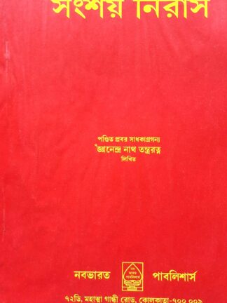 Sanshay Niras | Ganendranath Tarkaratna | Nababharat Publishers