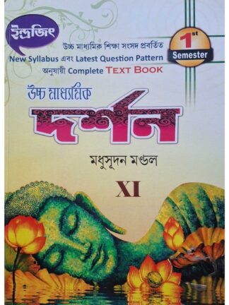 Uccha Madhyamik Darshan Class 11 Sem 1 Philosophy Text Book | Madhusudan Mandal | Indrajit Publication