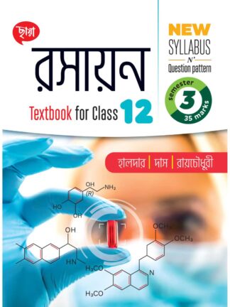 Rasayan Class 12 Sem 3 Syllabus Wise Chemistry Text Book | Halder Das Roychowdhury | Chhaya Prakashani